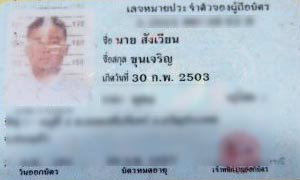 ผู้ช่วยผญบ.เกิด 30 ก.พ. ยื่นใบลาออกแล้ว