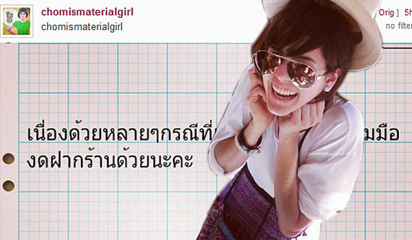 ชมพู่ ไม่ทน! ประกาศไม่รับฝากร้านใน IG