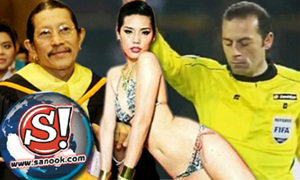 Sanook! Social News วันที่ 8 มีนาคม 2556