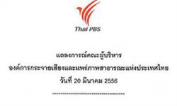 ผู้บริหารไทยพีบีเอสออกแถลงการณ์ รับผิดชอบกรณี "ตอบโจทย์"