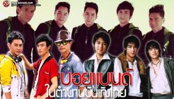 บอยแบนด์ในตำนาน พวกเขาหายไปไหน?