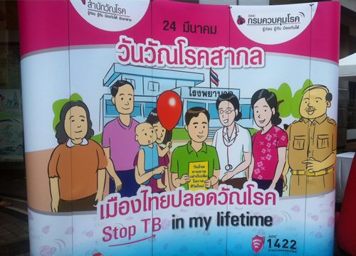 มูลนิธิรักษ์ไทยใช้โซเชียลให้ข่าวสารวัณโรค