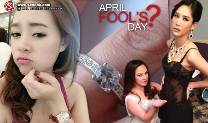 April Fool's Day  เมษาหน้าโง่ ดาราแห่กันโกหก