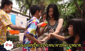 เก๋! สตช.ทำคลิป เตือนเล่นน้ำสงกรานต์ปลอดภัย