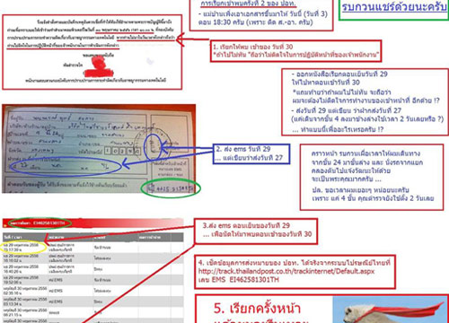 ตาเล็กบอกรับหมายกระชั้นชิดคงต้องเหาะหาปอท.