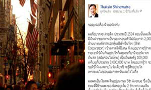 ทักษิณโพสต์ FB โอดชีวิตผ่านนรกสวรรค์สอนคนอย่าโลภ