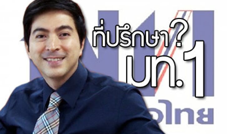 'จารุพงศ์' เผยเตรียมหาตำแหน่งให้ 'แซม ยุรนันท์'