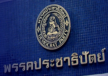 ถกครม.เงาปชป.คาดหารือขาดทุนจำนำข้าว