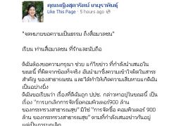 สุดารัตน์FBยันยกเลิกจัดซื้อคอมฯ900ล.