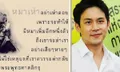 ยังไม่จบ! "ฟลุค" ปล่อยหมัด "หมาเห่าอย่าเห่าตอบ" "กระต่าย" ฉะ "สงสารตัวเองที่โง่"