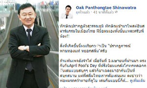 โอ๊ค เย้ยสลิ่ม โพสต์รูป IG ทักษิณจากไทย