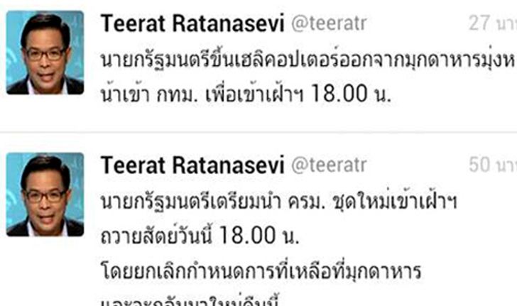 โฆษกรบ.ทวีตนายกนำครม.ใหม่เข้าเฝ้าฯถวายสัตย์วันนี้