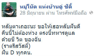 สิบโทคมกริช เพตะกร โพสต์สุดท้าย ก่อนเสียชีวิตจากเหตุระเบิดกรงปินัง