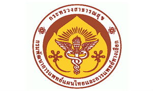 กรมพัฒนาการแพทย์แผนไทยและการแพทย์ทางเลือก เปิดรับสมัครสอบงานราชการ