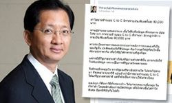 "ธีระชัย" โพสต์แฉพาณิชย์ ขายข้าวระบบพิสดาร