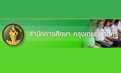 กทม. เปิดสมัครสอบครู กทม. 2556 จำนวน 76 อัตรา