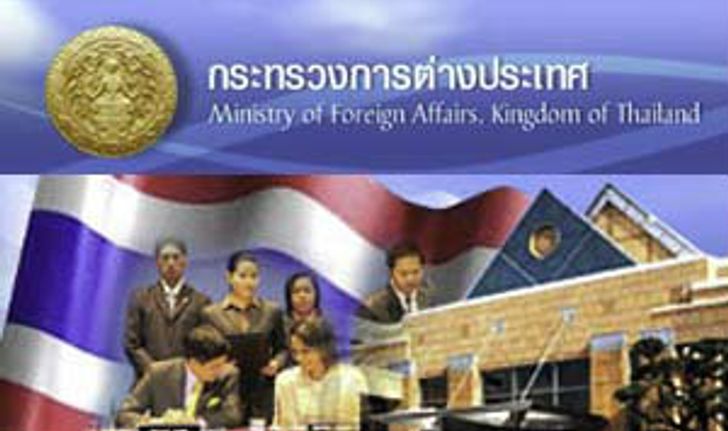 กระทรวงการต่างประเทศ เปิดสอบภาค ข ระดับปริญญาตรี 4 อัตรา