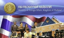 กระทรวงการต่างประเทศ เปิดสอบภาค ข ระดับปริญญาตรี 4 อัตรา