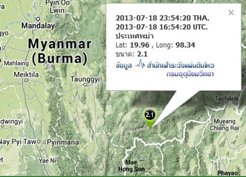 พม่าดินไหว 2.1 R ห่าง อ.ปางมะผ้า 50 กม.