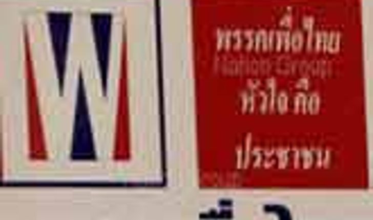 พท.ปูดภูมิใจไทยจ่าย 3ล.ดูดส.ส. ออกอุบายแนะย้ายพรรค