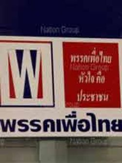 พท.ปูดภูมิใจไทยจ่าย 3ล.ดูดส.ส. ออกอุบายแนะย้ายพรรค