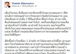 ทักษิณ FB อิรักเลิกซื้อข้าวไทย ไม่มั่นใจคุณภาพ