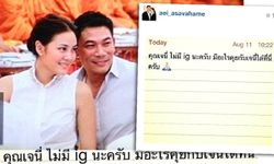 เอ๋ ชนม์สวัสดิ์ ชัดเจน! เจนี่ ไม่มี IG มีอะไรคุยกับผม