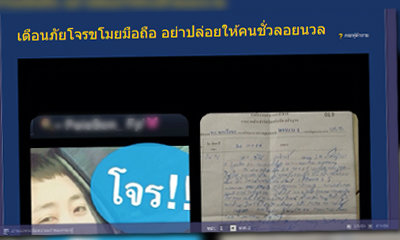 ทอมแสบ อวดเป็นลูกทหาร แชทลวงสาวฉกไอโฟนหนี