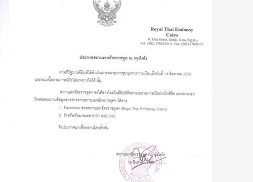 สถานทูตไทยในไคโรFBช่องทางติดต่อ