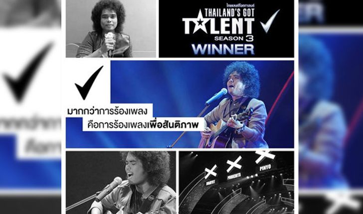"สมชาย นิลศรี" คว้าแชมป์ไทยแลนด์ก็อตทาเลนต์ ซีซั่น 3 (Thailand's Got Talent 2013)
