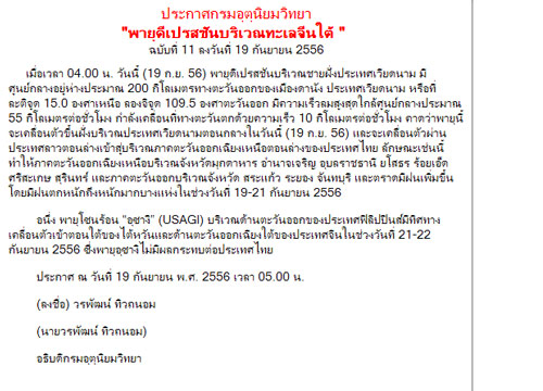 อุตุฯประกาศเตือนพายุดีเปรสชันฉ.11