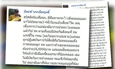 บิณฑ์ บรรลือฤทธิ์ แฉเบื้องลึก! แม่ท้องแก่ไม่มีเงินทำคลอด