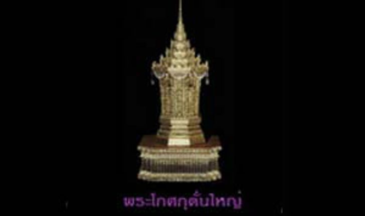 อัญเชิญพระโกศกุดั่นใหญ่ ประดิษฐานวัดบวรนิเวศวิหาร