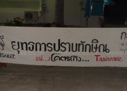 คนศรีสะเกษเปิดเวทีคัดค้านพ.ร.บ.นิรโทษฯ