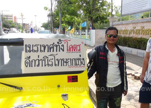 กลุ่มรถโบราณสตูลแห่ค้านนิรโทษ-ตร.เข้ม