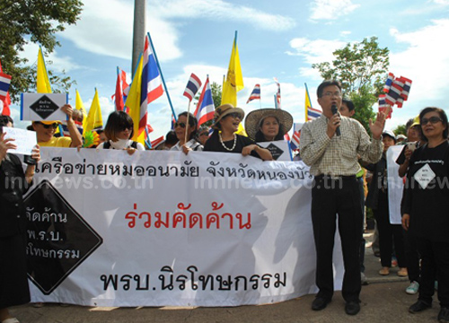 กลุ่มรักประเทศไทยหนองบัวลำภูค้านนิรโทษ