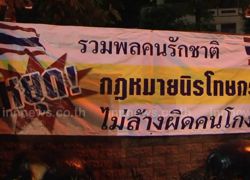 ม็อบต้านนิรโทษสุรินทร์จี้รบ.ลาออกรับผิดชอบ