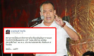 "ณัฐวุฒิ" เรียก นปช. ชุมนุมสนามศุภชลาศัย 10 พ.ย. นี้