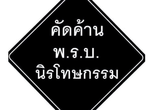 ชาวโคราชเดินหน้าขับไล่รัฐบาลพ้นบริหารปท.