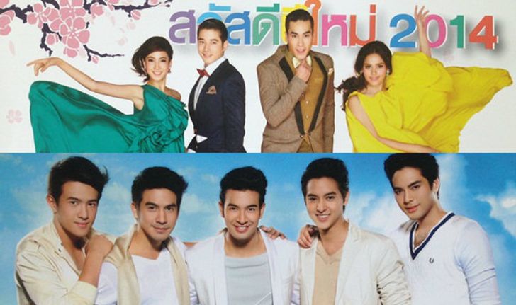 ปฏิทินปีใหม่ช่อง 3 ปี 2557 ดาราสวยหล่อจัดเต็ม!