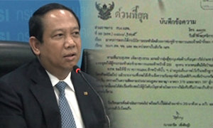 ว่อนเน็ต! ธาริต สั่งจนท.ถ่ายรูปคนเป่านกหวีดไล่