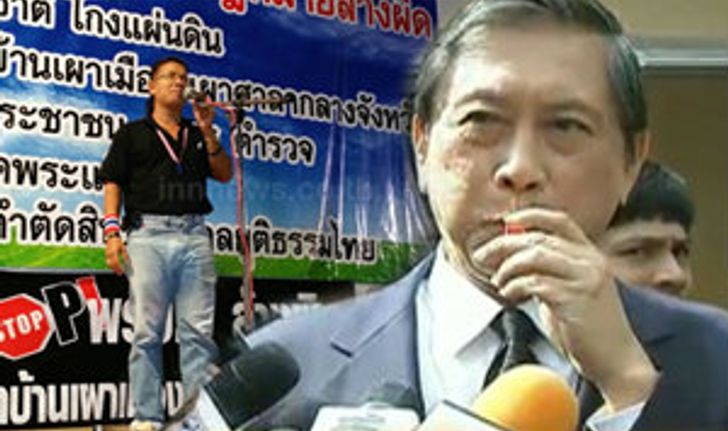 นัดเป่านกหวีดต้าน "ปลอดประสพ" ไม่หวั่นถูกจับ