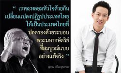 เป็นงง? โอ๊คถามสุเทพตกลงต้องการอะไร