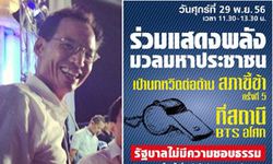 กรณ์ นัดมวลชนไปอโศก เดินขบวนยื่นหนังสือสถานทูตอเมริกา