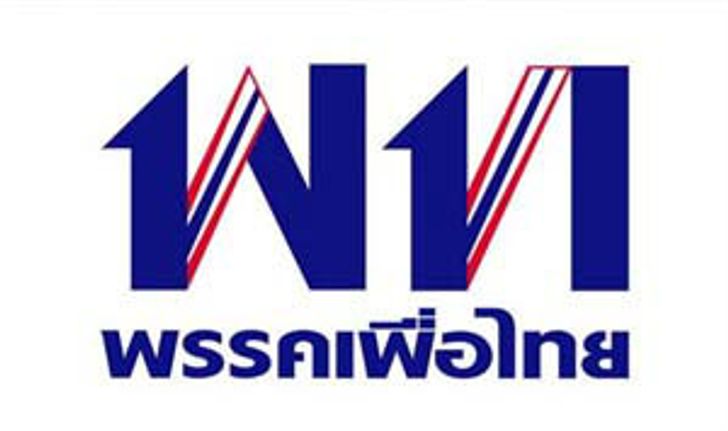 พรรคเพื่อไทยออกแถลงการณ์ 7 ข้อ วอนม็อบยุติชุมนุม-คืนสถานที่ราชการ