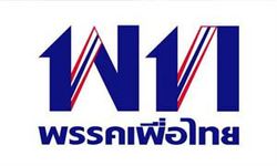 พรรคเพื่อไทยออกแถลงการณ์ 7 ข้อ วอนม็อบยุติชุมนุม-คืนสถานที่ราชการ