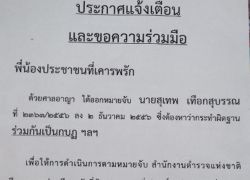 ฮ.โปรยใบปลิวหมายจับสุเทพราชดำเนิน