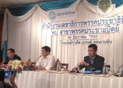 ปชป.ประชุมสาขาพรรคเตรียมพร้อมประชุมใหญ่