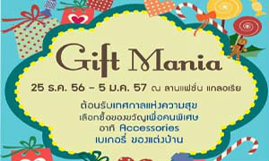 งาน Gift Mania