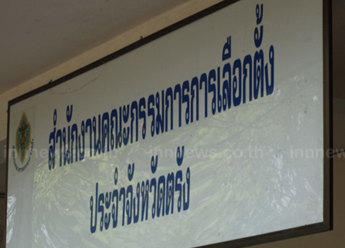 ตรังเปลี่ยนสถานที่รับสมัครส.ส.เขตแล้ว